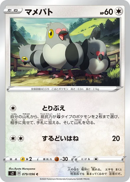 Pidove S2 079/096