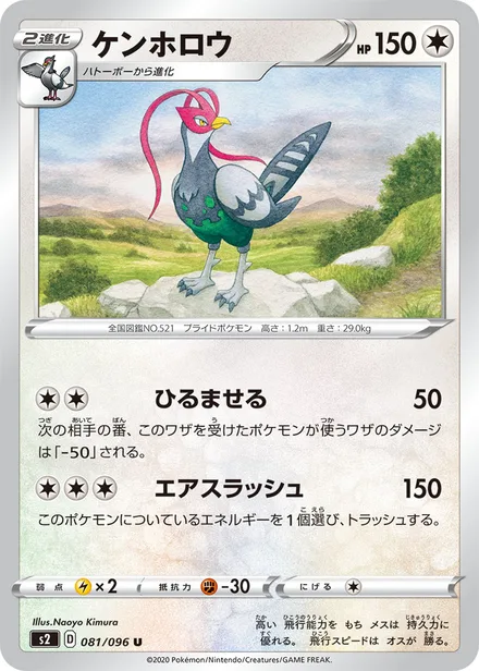 Unfezant S2 081/096