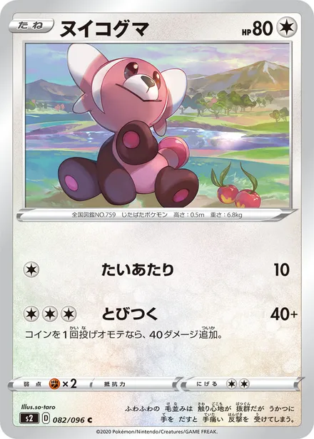 Stufful S2 082/096