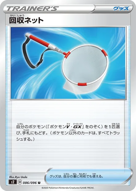 Scoop Up Net S2 086/096