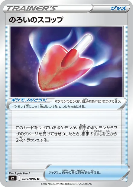 Cursed Shovel S2 089/096