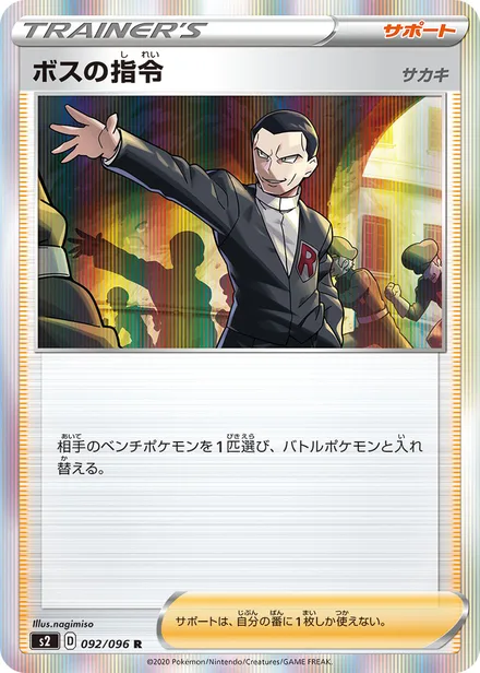 Boss's Orders S2 092/096