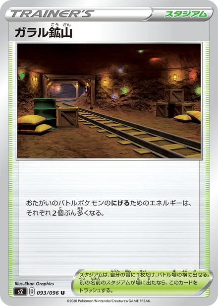 Galar Mine S2 093/096