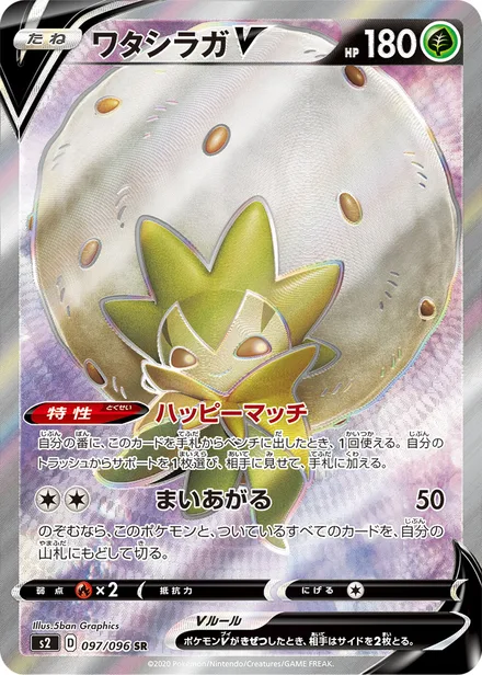 Eldegoss S2 097/096