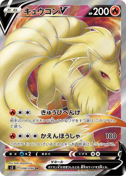 Ninetales S2 098/096