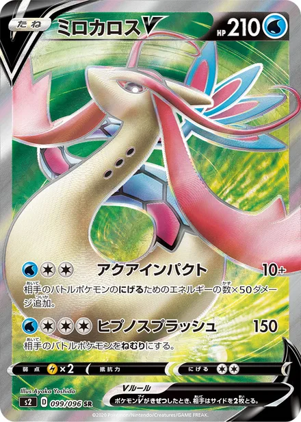 Milotic S2 099/096