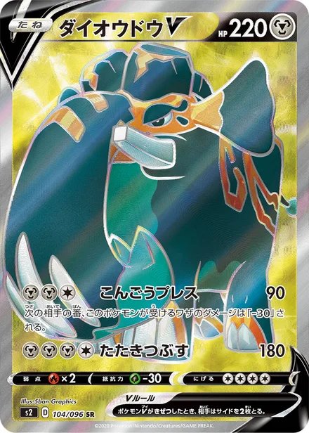Copperajah S2 104/096