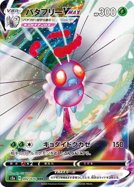 Butterfree VMAX S2a 002/070