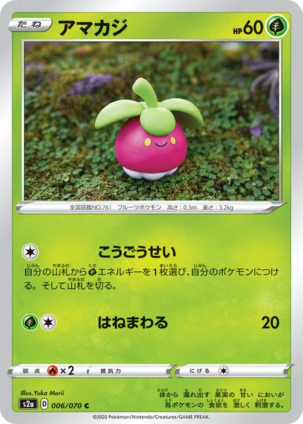 Bounsweet S2a 006/070