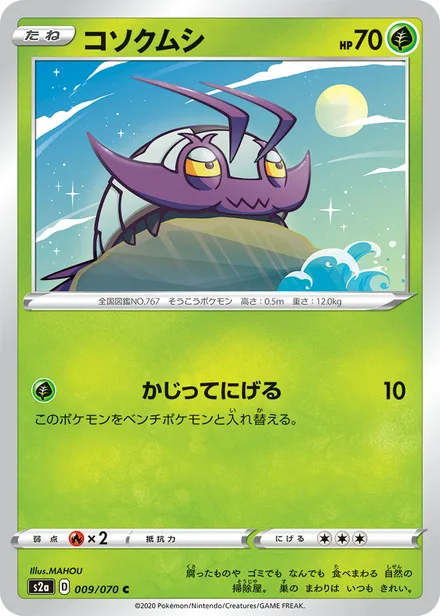 Wimpod S2a 009/070