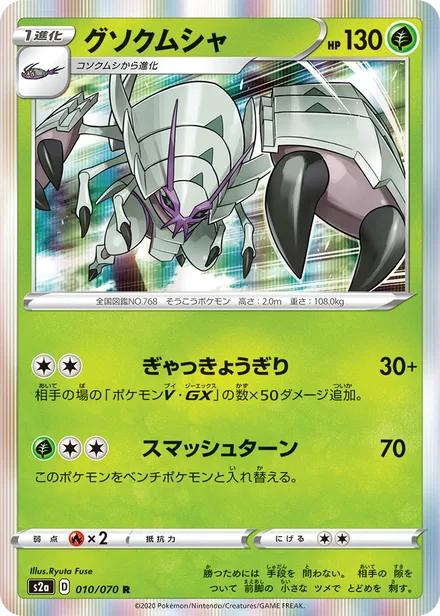 Golisopod S2a 010/070