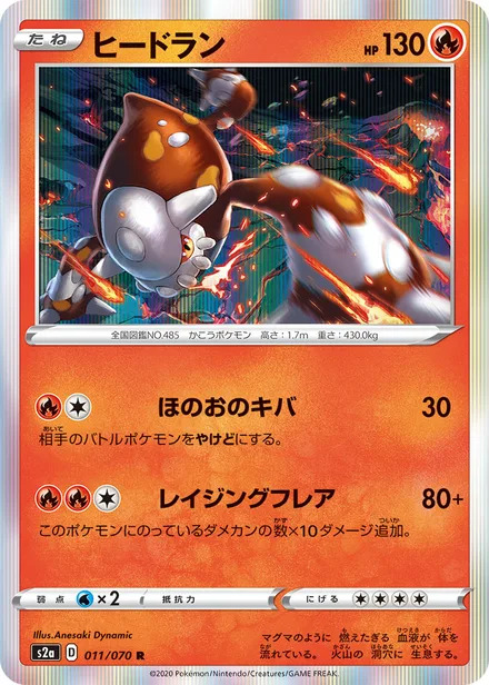 Heatran S2a 011/070
