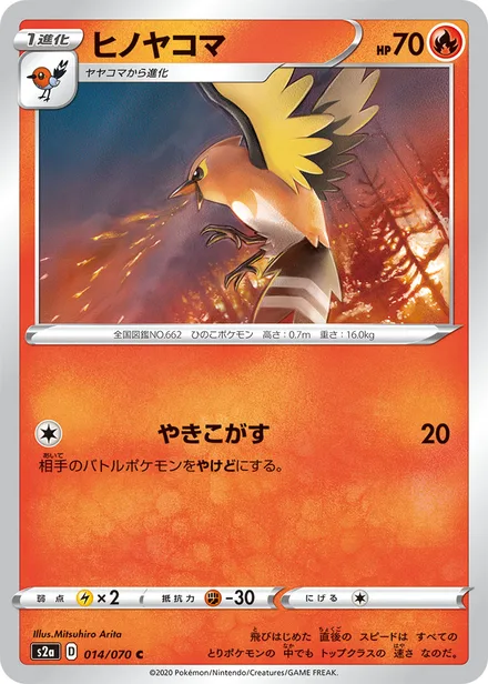 Fletchinder S2a 014/070