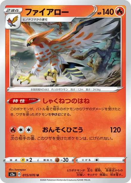 Talonflame S2a 015/070