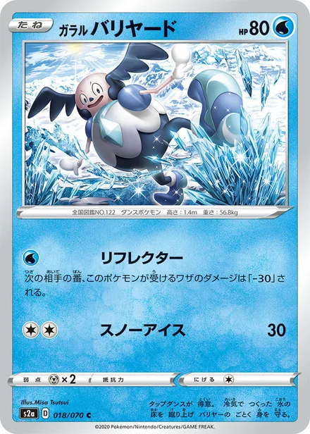 Galarian Mr. Mime S2a 018/070