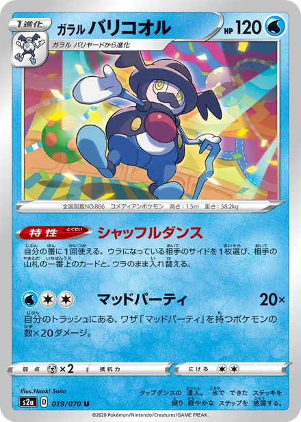 Galarian Mr. Rime S2a 019/070
