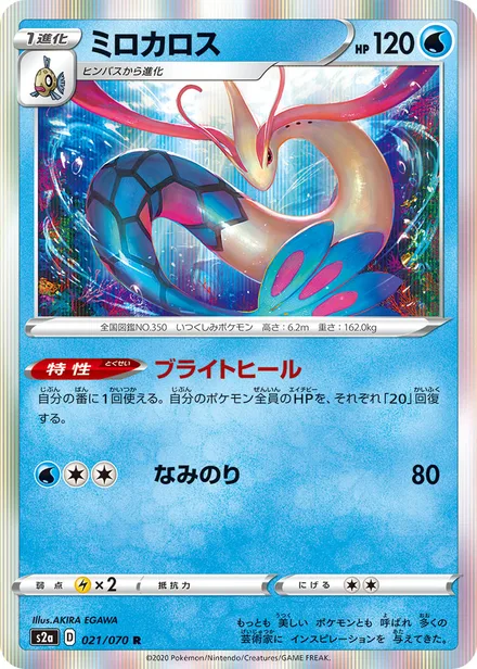 Milotic S2a 021/070