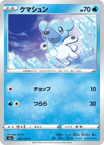 Cubchoo S2a 022/070