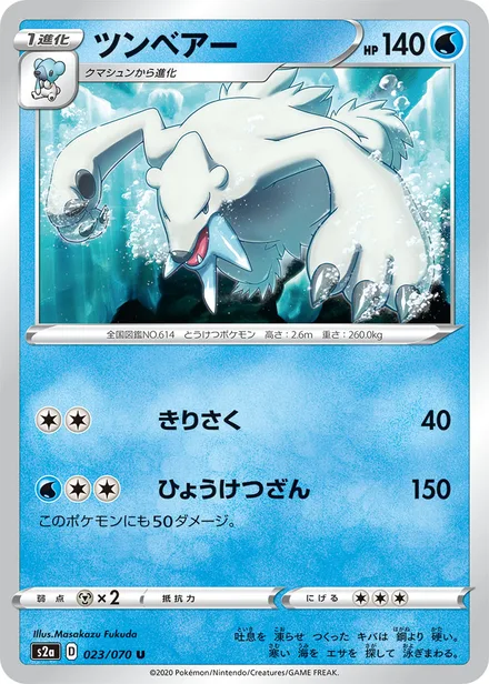 Beartic S2a 023/070