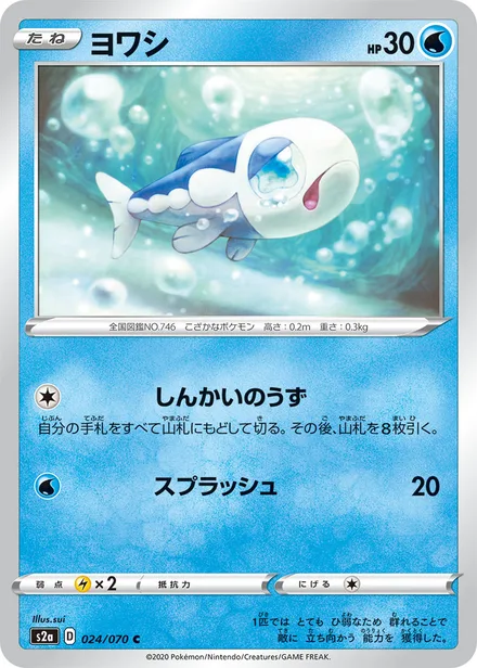 Wishiwashi S2a 024/070