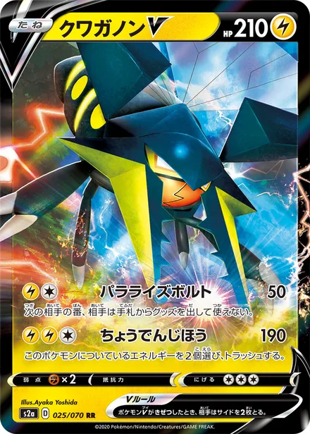 Vikavolt S2a 025/070