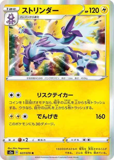 Toxtricity S2a 027/070