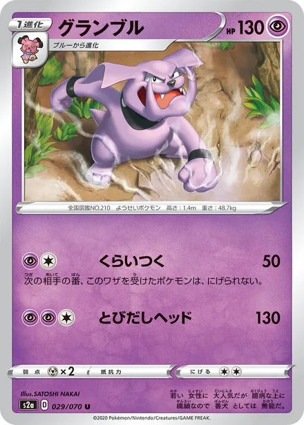 Granbull S2a 029/070