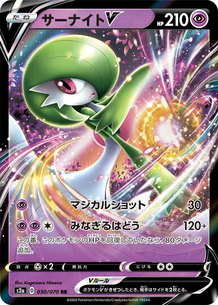 Gardevoir S2a 030/070