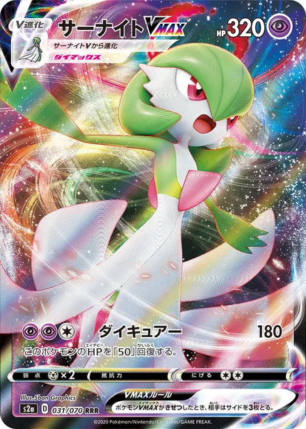 Gardevoir VMAX S2a 031/070