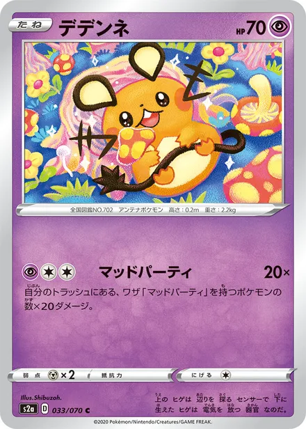 Dedenne S2a 033/070