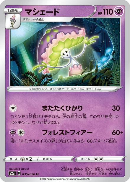 Shiinotic S2a 035/070