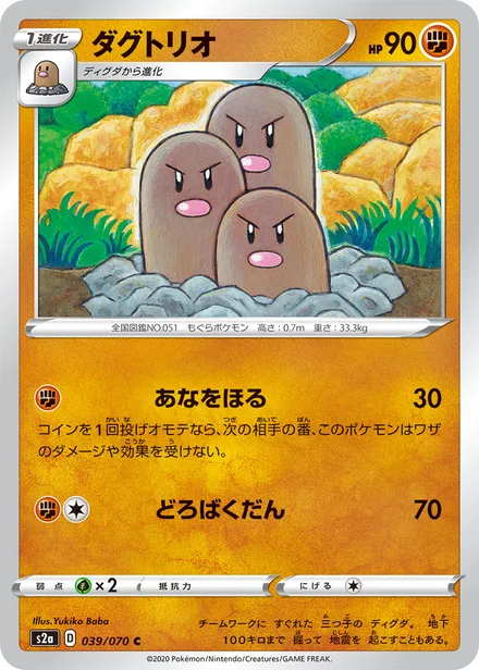 Dugtrio S2a 039/070