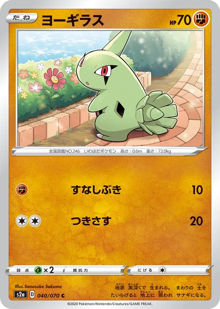 Larvitar S2a 040/070