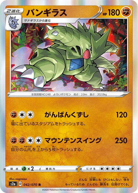 Tyranitar S2a 042/070