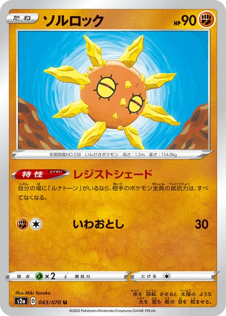 Solrock S2a 043/070