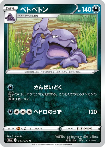 Muk S2a 047/070