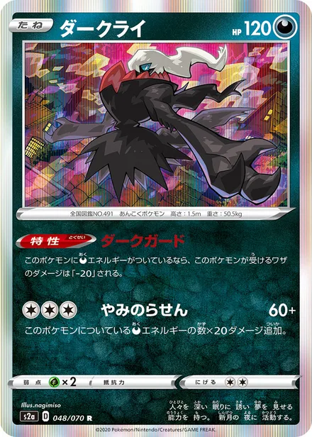 Darkrai S2a 048/070