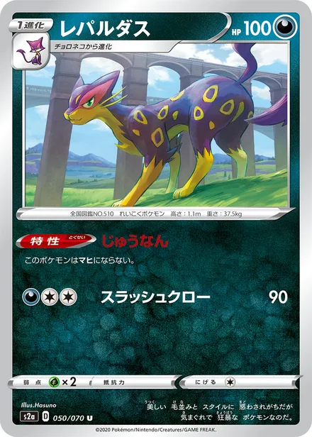Liepard S2a 050/070