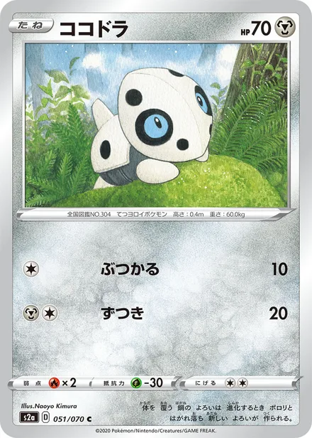 Aron S2a 051/070