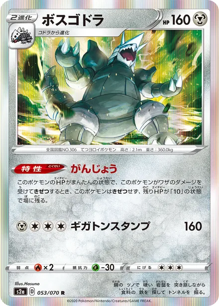 Aggron S2a 053/070