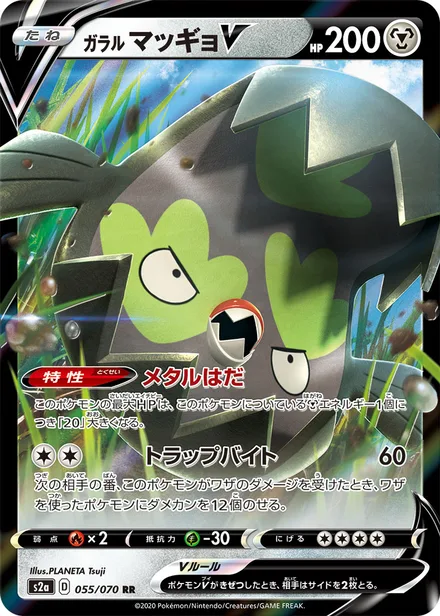 Galarian Stunfisk S2a 055/070