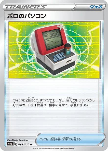 Old PC S2a 065/070