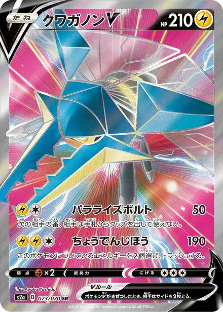Vikavolt S2a 073/070
