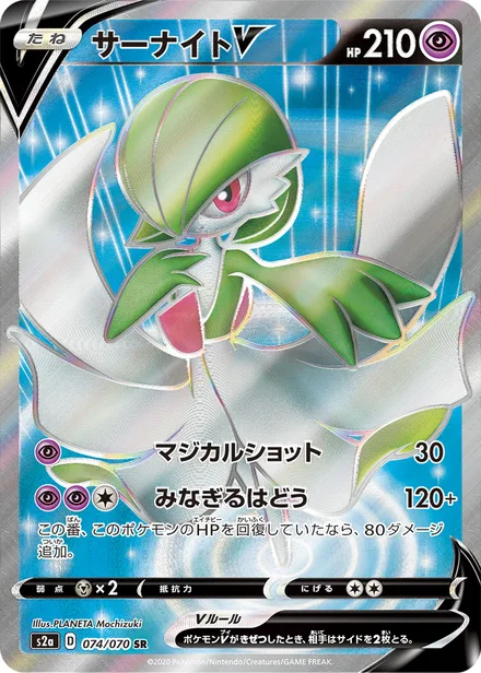 Gardevoir S2a 074/070