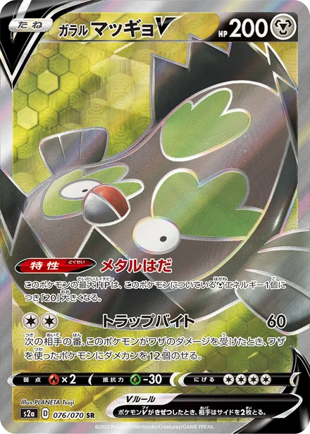 Galarian Stunfisk S2a 076/070
