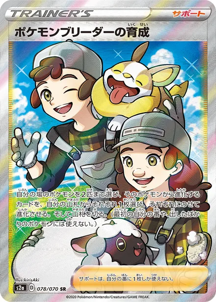 Pokémon Breeder's Nurturing S2a 078/070