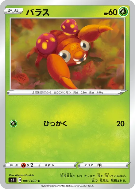 Paras S3 001/100