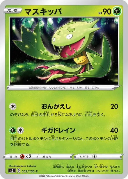 Carnivine S3 003/100