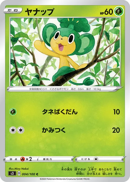 Pansage S3 004/100