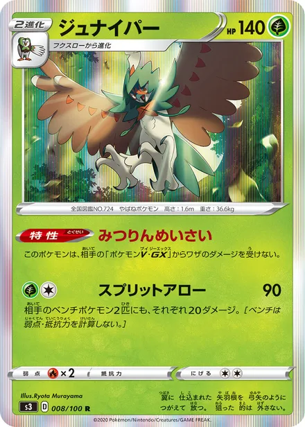 Decidueye S3 008/100